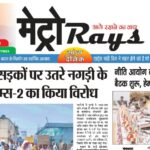 E-paper 11th June 2026 Metro Rays