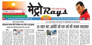 E-paper 12th June 2026 Metro Rays