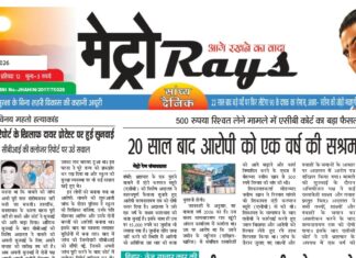 E-paper 12th June 2026 Metro Rays