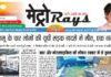 E-paper 13th June 2026 Metro Rays