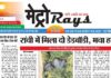 E-paper 14th June 2026 Metro Rays