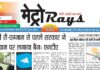 E-paper 16th June 2026 Metro Rays