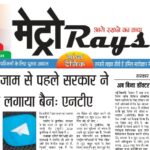 E-paper 16th June 2026 Metro Rays