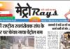 E-paper 17th June 2026 Metro Rays
