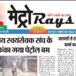 E-paper 17th June 2026 Metro Rays