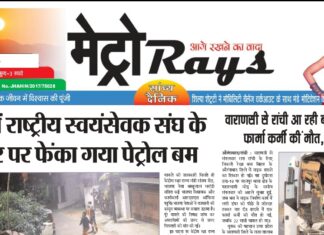 E-paper 17th June 2026 Metro Rays