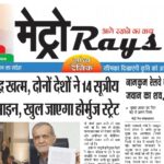 E-paper 18th June 2026 Metro Rays