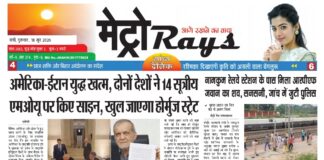 E-paper 18th June 2026 Metro Rays