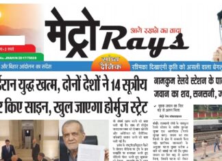 E-paper 18th June 2026 Metro Rays