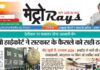 E-paper 19th June 2026 Metro Rays