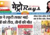 E-paper 20th June 2026 Metro Rays