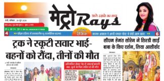 E-paper 20th June 2026 Metro Rays