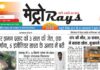 E-paper 22nd June 2026 Metro Rays