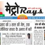 E-paper 22nd June 2026 Metro Rays