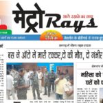 E-paper 25th June 2026 Metro Rays