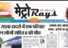 E-paper 26th June 2026 Metro Rays