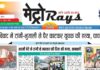 E-paper 27th June 2026 Metro Rays