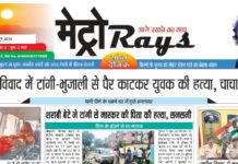 E-paper 27th June 2026 Metro Rays