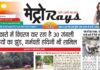E-paper 28th June 2026 Metro Rays