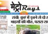 E-paper 29th June 2026 Metro Rays