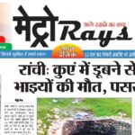 E-paper 29th June 2026 Metro Rays