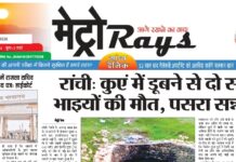 E-paper 29th June 2026 Metro Rays