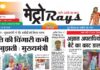 E-paper 30th June 2026 Metro Rays