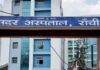 झारखंड की स्वास्थ्य सेवाएं होंगी ऑनलाइन, सदर अस्पताल होगा हाईटेक
