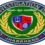 झारखंड में 10 मामलों में केस में CID का बड़ा खुलासा