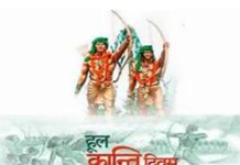 30 जून, 1855 का हूल, झारखंड के संथाल की संघर्ष और स्वाभिमान की गाथा
