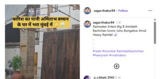मुंबई की बारिश का कहर, अमिताभ-अजय के बंगले में घुसा बारिश का पानी