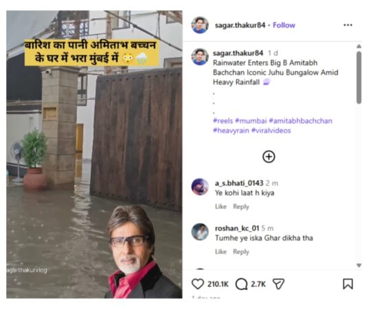 मुंबई की बारिश का कहर, अमिताभ-अजय के बंगले में घुसा बारिश का पानी