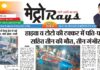 E-paper 1st July 2026 Metro Rays