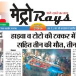 E-paper 1st July 2026 Metro Rays