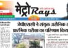 E-paper 3rd July 2026 Metro Rays