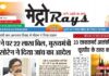 E-paper 4th July 2026 Metro Rays