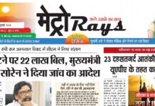 E-paper 4th July 2026 Metro Rays