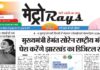 E-paper 5th July 2026 Metro Rays