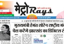 E-paper 5th July 2026 Metro Rays