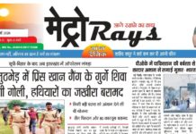 E-paper 6th July 2026 Metro Rays