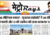 E-paper 7th July 2026 Metro Rays