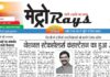 E-paper 8th July 2026 Metro Rays
