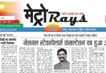 E-paper 8th July 2026 Metro Rays