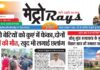 E-paper 9th July 2026 Metro Rays