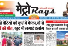 E-paper 9th July 2026 Metro Rays