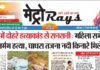 E-paper 10th July 2026 Metro Rays