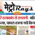 E-paper 10th July 2026 Metro Rays