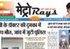 E-paper 11th July 2026 Metro Rays