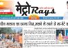 E-paper 12th July 2026 Metro Rays