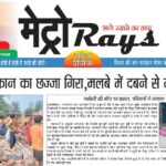 E-paper 12th July 2026 Metro Rays